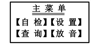 重庆重庆海湾消防广播电话一体机GST-GD-N90主菜单