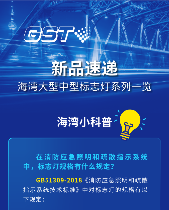 重庆海湾大型中型标志灯系列灯具科普