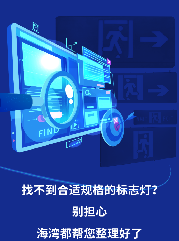 重庆海湾大型中型标志灯系列灯具