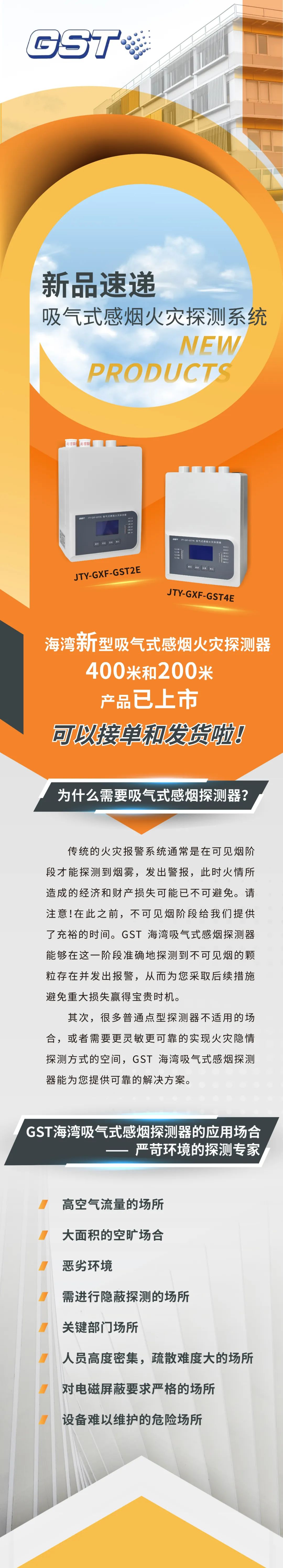 重庆重庆海湾消防吸气式感烟火灾探测系统