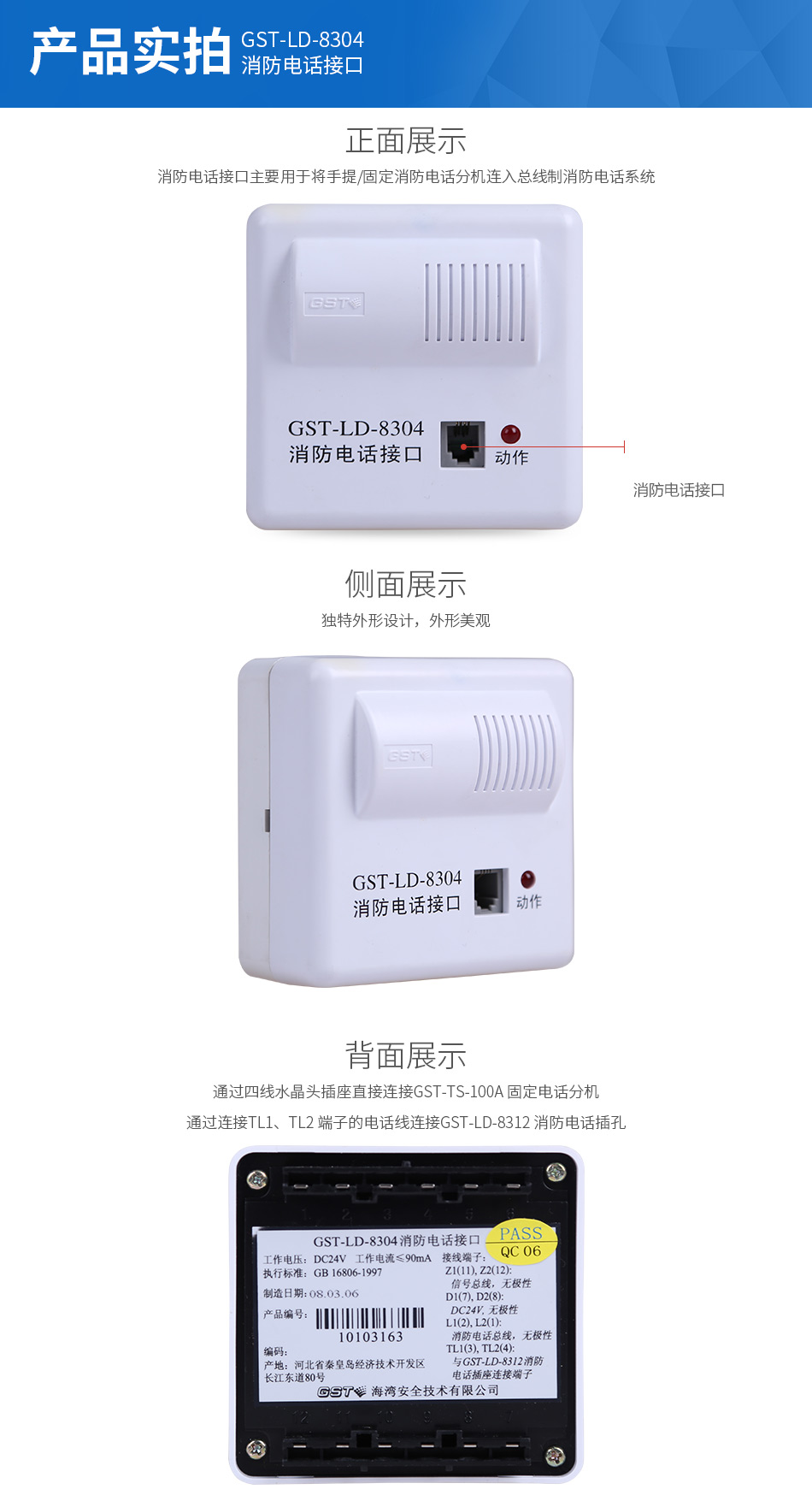 GST-LD-8304消防电话接口实拍