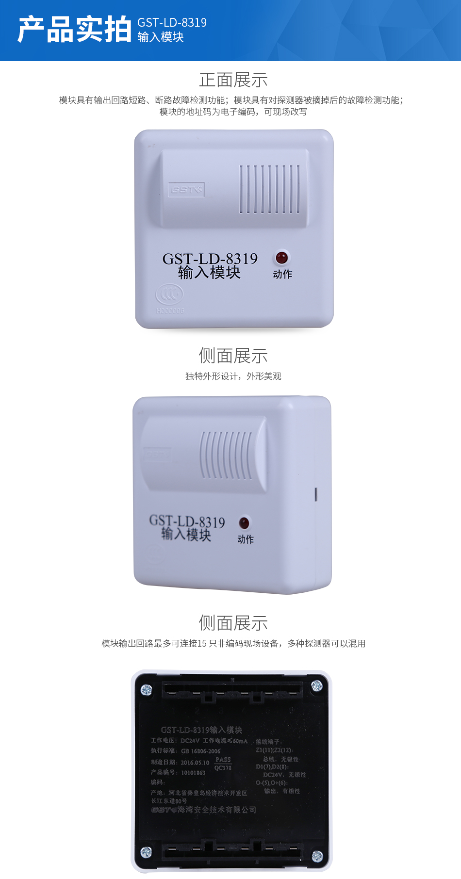 GST-LD-8319输入模块