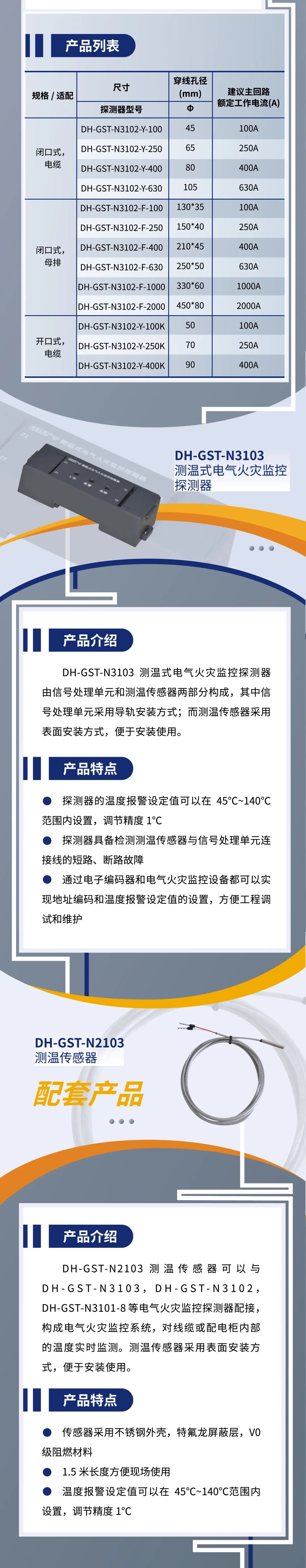 重庆重庆海湾消防新一代组合式电气火灾监控探测器产品上市