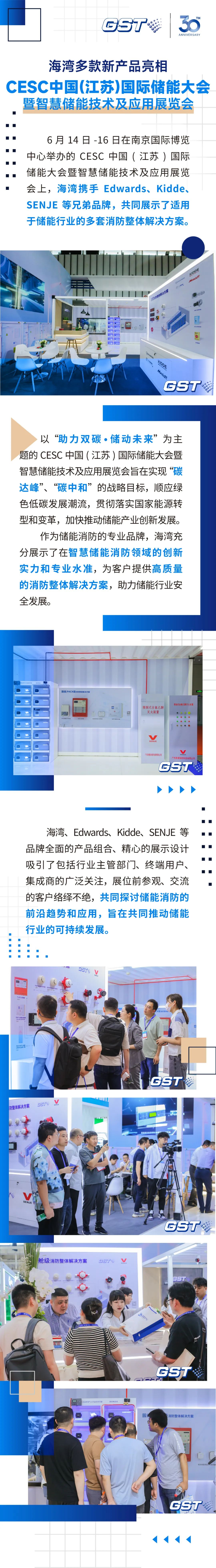 <a href='http://www.gstyg.com' target='_blank' title='重庆海湾' ><strong>重庆海湾</strong></a>新闻 | 重庆海湾多款新产品亮相CESC中国(江苏)国际储能大会暨智慧储能技术及应用展览会