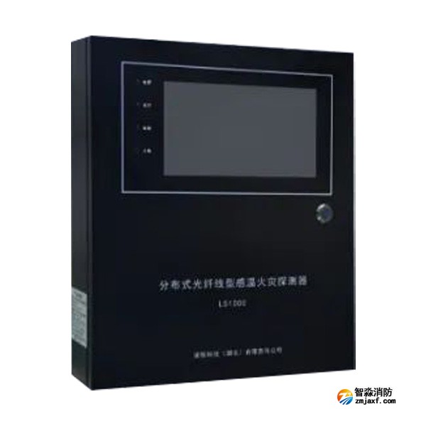 重庆海湾LS1000分布式光纤型感温火灾探测器(信号处理单元）