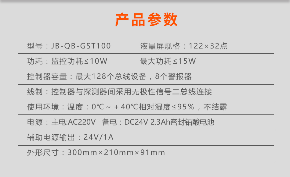 JB-QB-GST100重庆火灾报警控制器参数