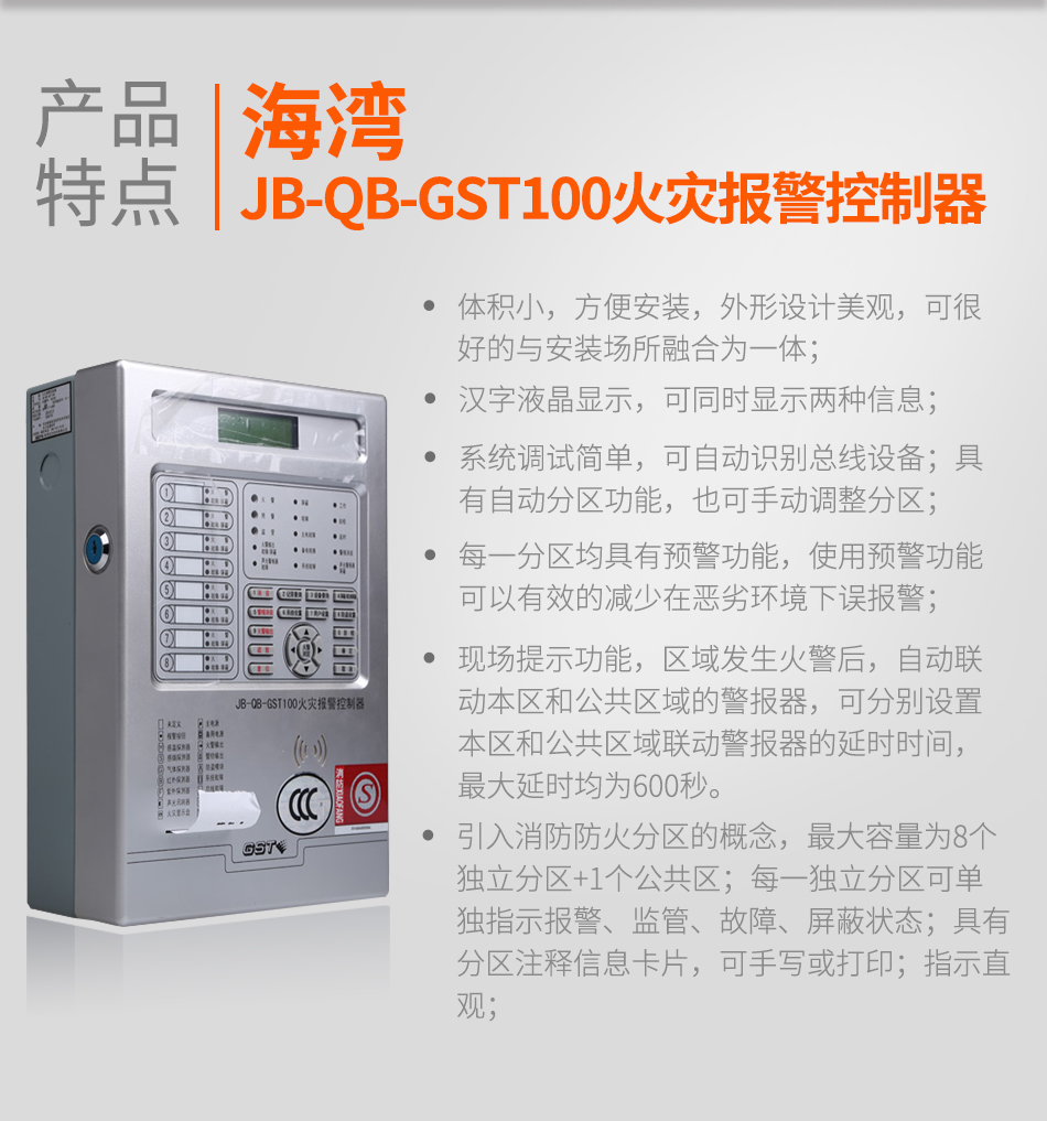重庆海湾JB-QB-GST100重庆火灾报警控制器特点