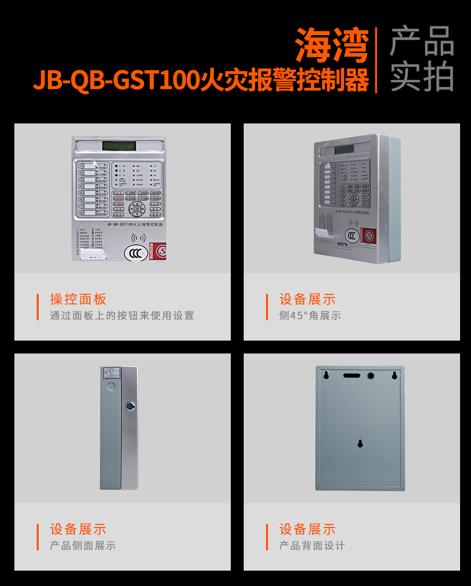 重庆海湾B-QB-GST100重庆火灾报警控制器实拍图