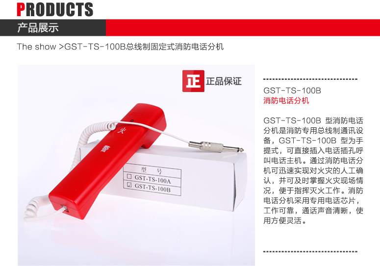 重庆海湾GST-TS-100B消防电话分机图文展示