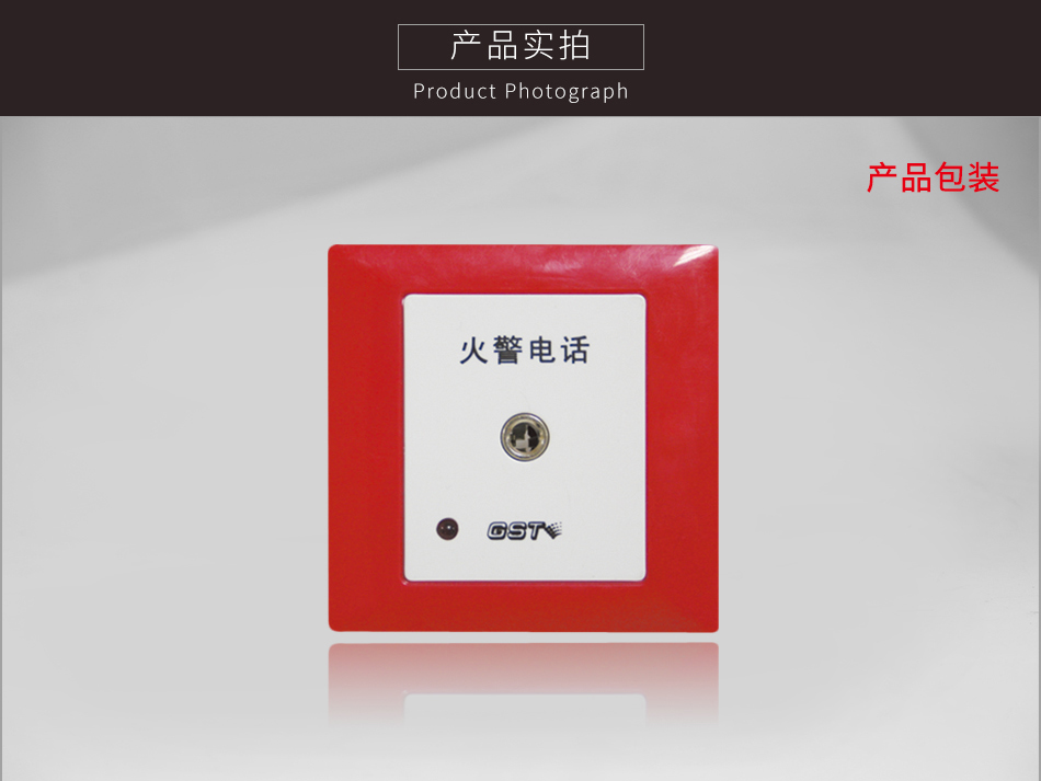 重庆海湾TS-GSTN603消防电话插孔实拍