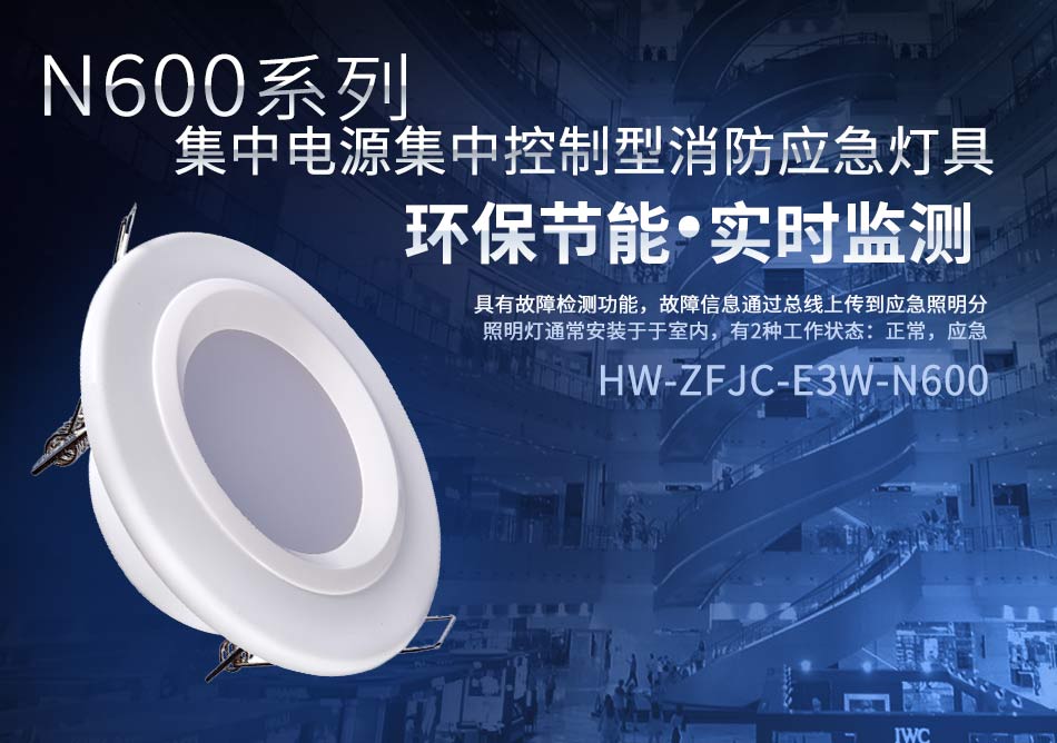 重庆海湾N600系列应急照明设备