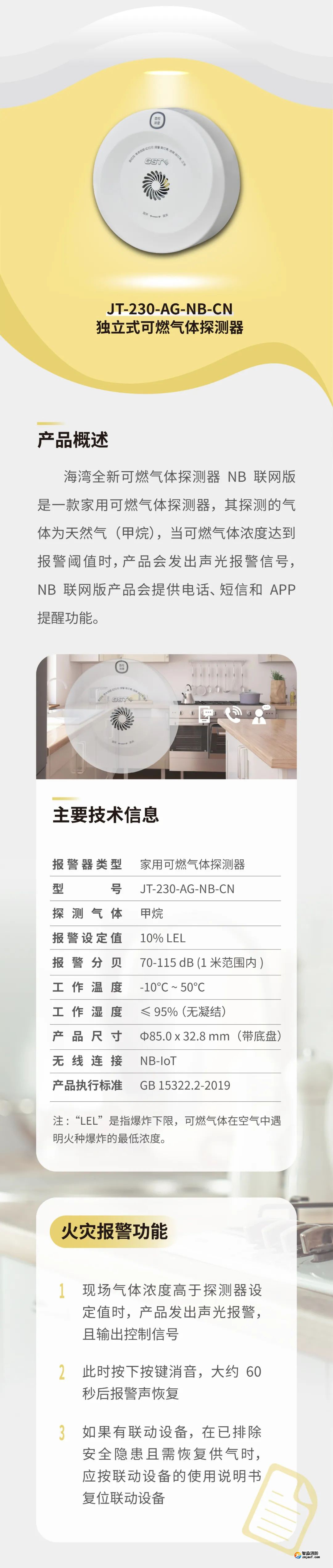 重庆海湾JT-230-AG-NB-CN家用可燃气体探测器介绍