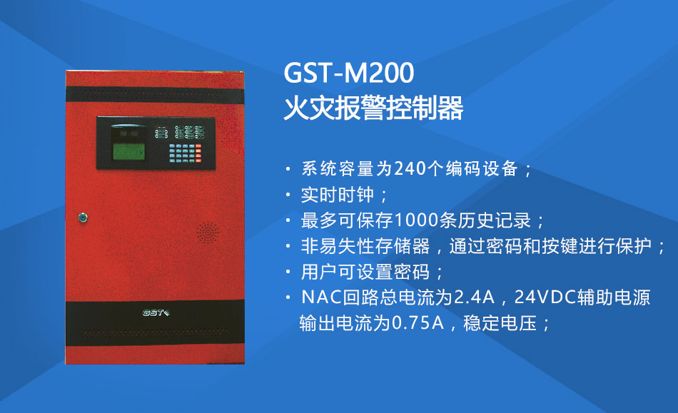 GST-M200重庆火灾报警控制器特点
