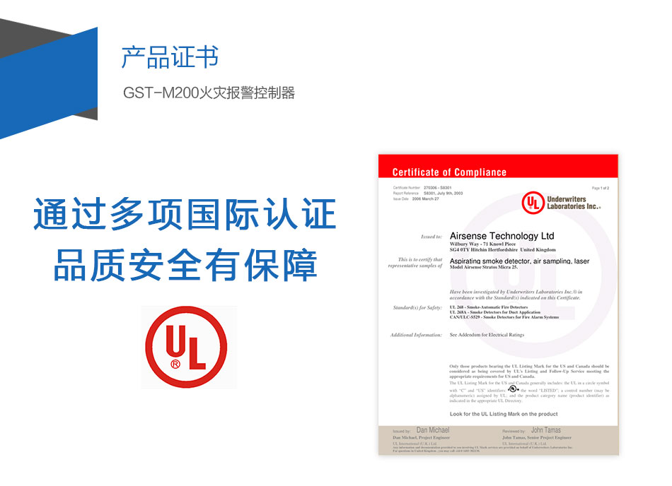 GST-M200重庆火灾报警控制器产品证书