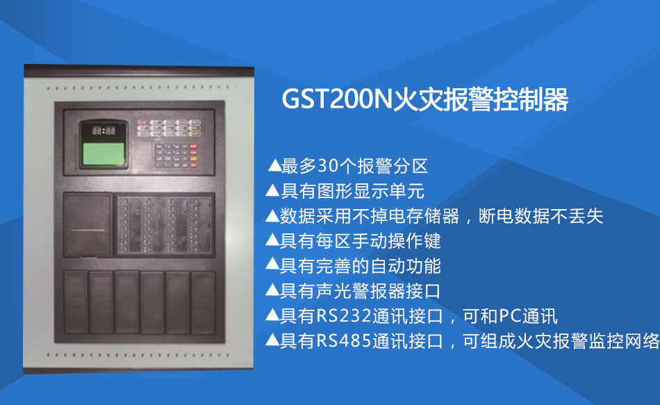 GST200-2重庆火灾报警控制器特点