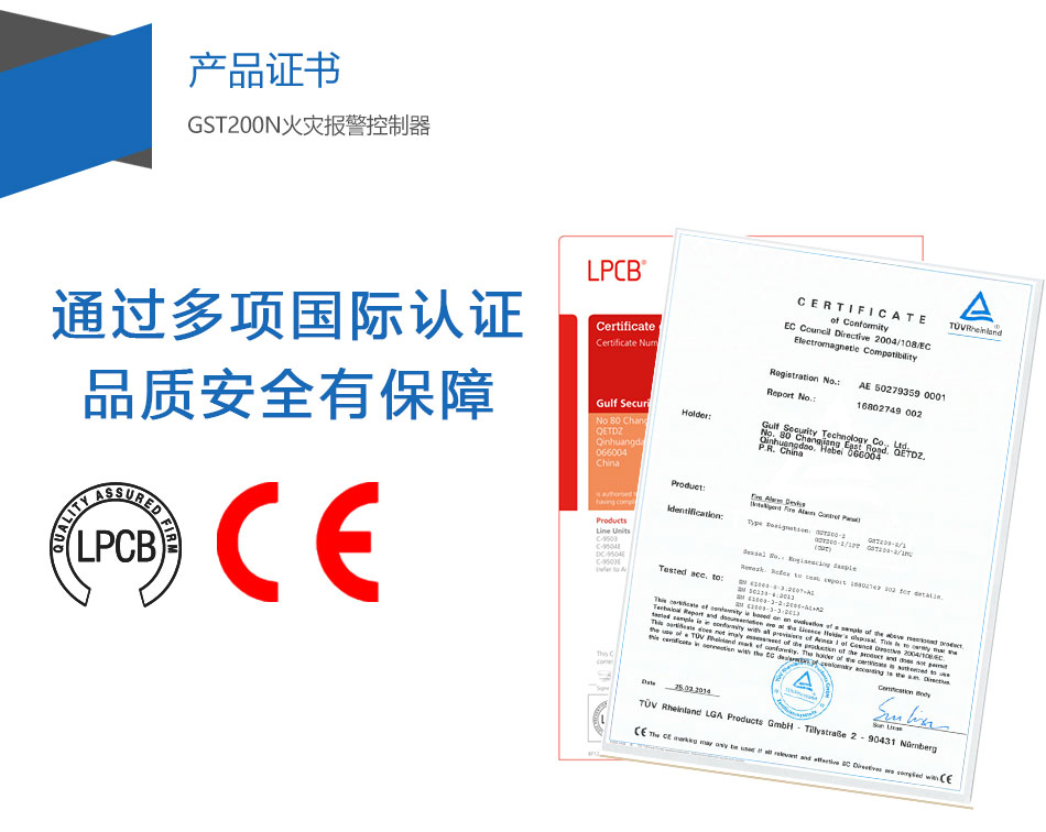 GST200-2重庆火灾报警控制器产品证书