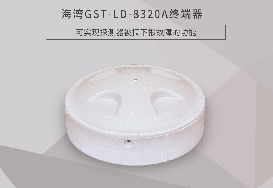 GST-LD-8320A终端器情景展示