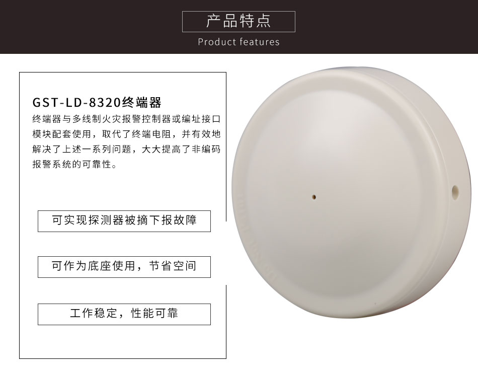 GST-LD-8320终端器特点