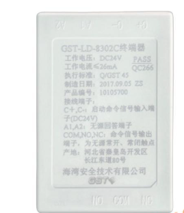 重庆海湾GST-LD-8302C终端器